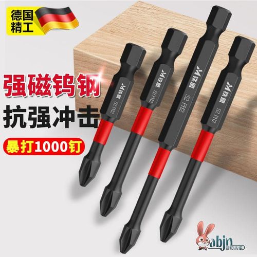 速发十字批头钨钢防滑工磁电动螺丝刀强具电批手电钻高头披硬