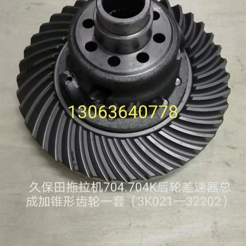 速发久保田拖成机704/704k后轮差速2总拉(K021-2器0-2)公司件