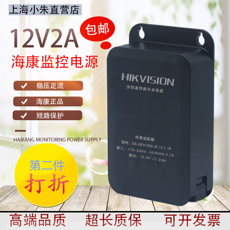 速发S2V2A海视室外1雨水海康D防-2FA1202-B