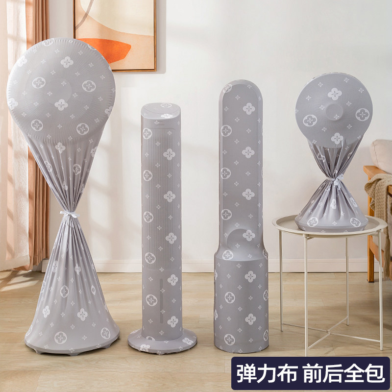 速发电风扇防尘用塔扇全立包式落地扇通罩空气循环扇家用防灰套床