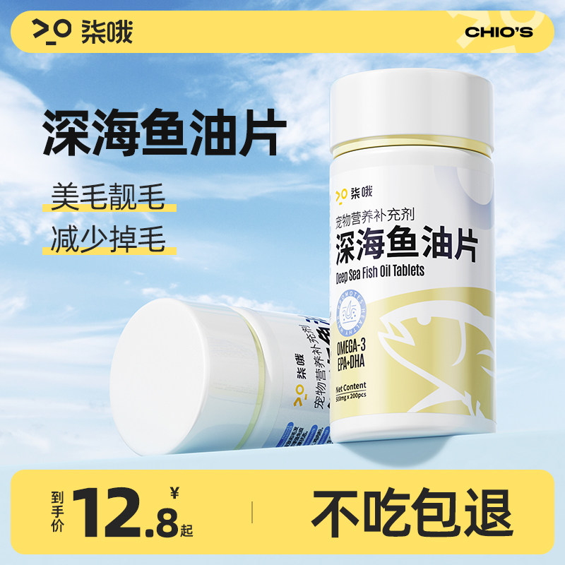 速发鱼油猫用猫毛乳化鱼毛片专用营养美咪护肤防掉油深海鱼肝