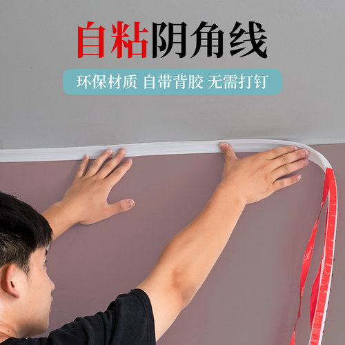 速发PVC阴角线客厅天花顶吊板装角线压条自粘圆弧条顶角三饰收边