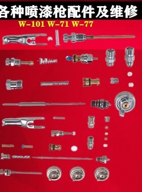 速发喷漆枪配件W71喷7气/1017门幅度限位螺丝转钮扳机岩田通用部