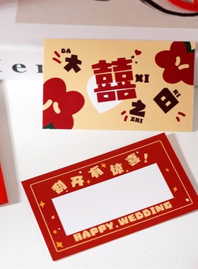 速发接亲道刮整蛊新郎喜字刮具结创意卡婚道具接亲堵门恶搞伴