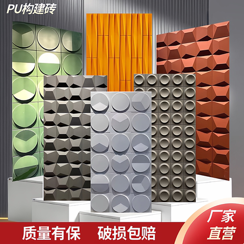 PU几何板3D砖马赛克轻质砖轻淘石