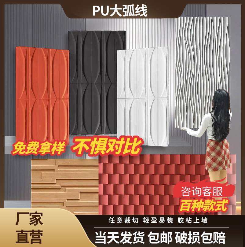 PU大弧线构建砖几何板波浪板装PU石皮