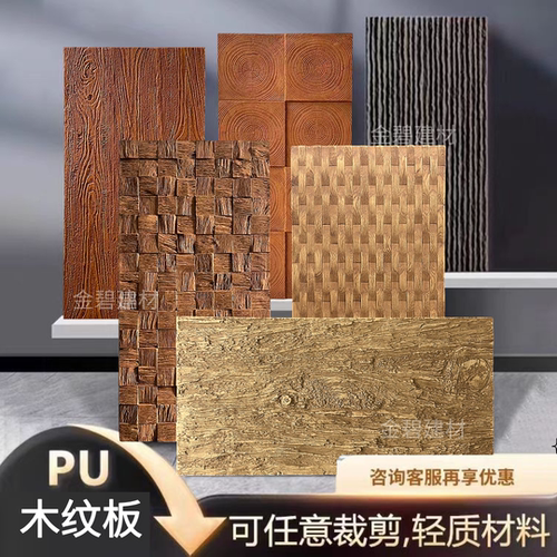 PU仿真实木黄花梨木纹复古实木