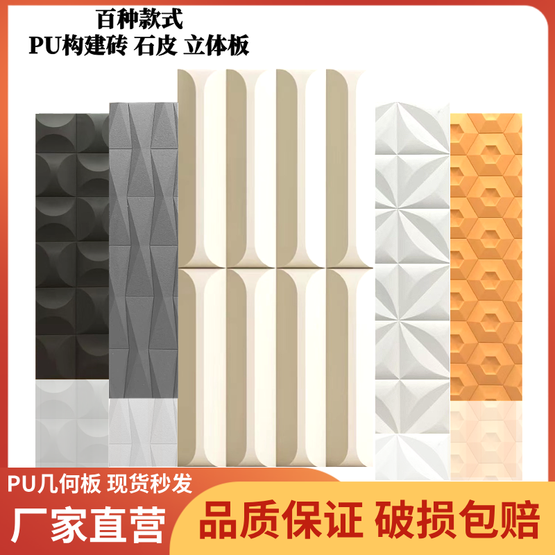 PU尤里砖未来石构建砖斜体板时钟发泡陶瓷仿真构件砖几何砖背景墙