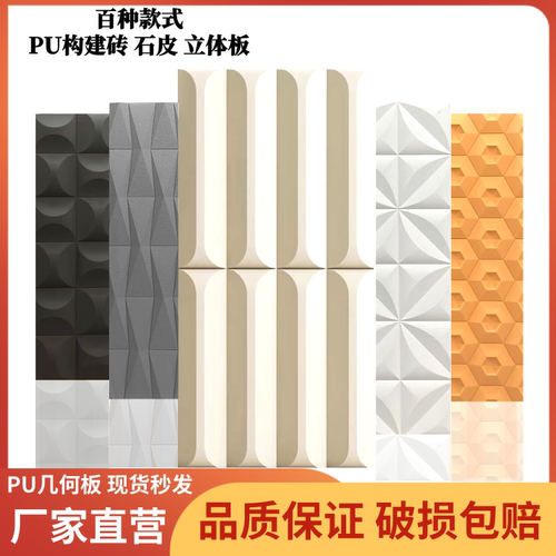 波浪板尤里砖未来石PU构建3D陶瓷