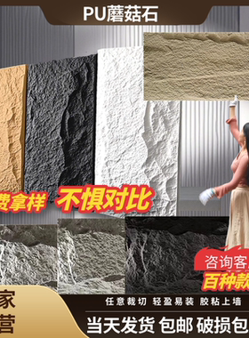 PU石皮软石轻质仿真毛石蘑菇石流艺术流水石室内外电视背景墙石材