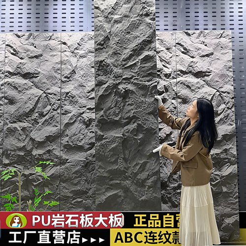 PU连纹轻质岩石石皮背景墙