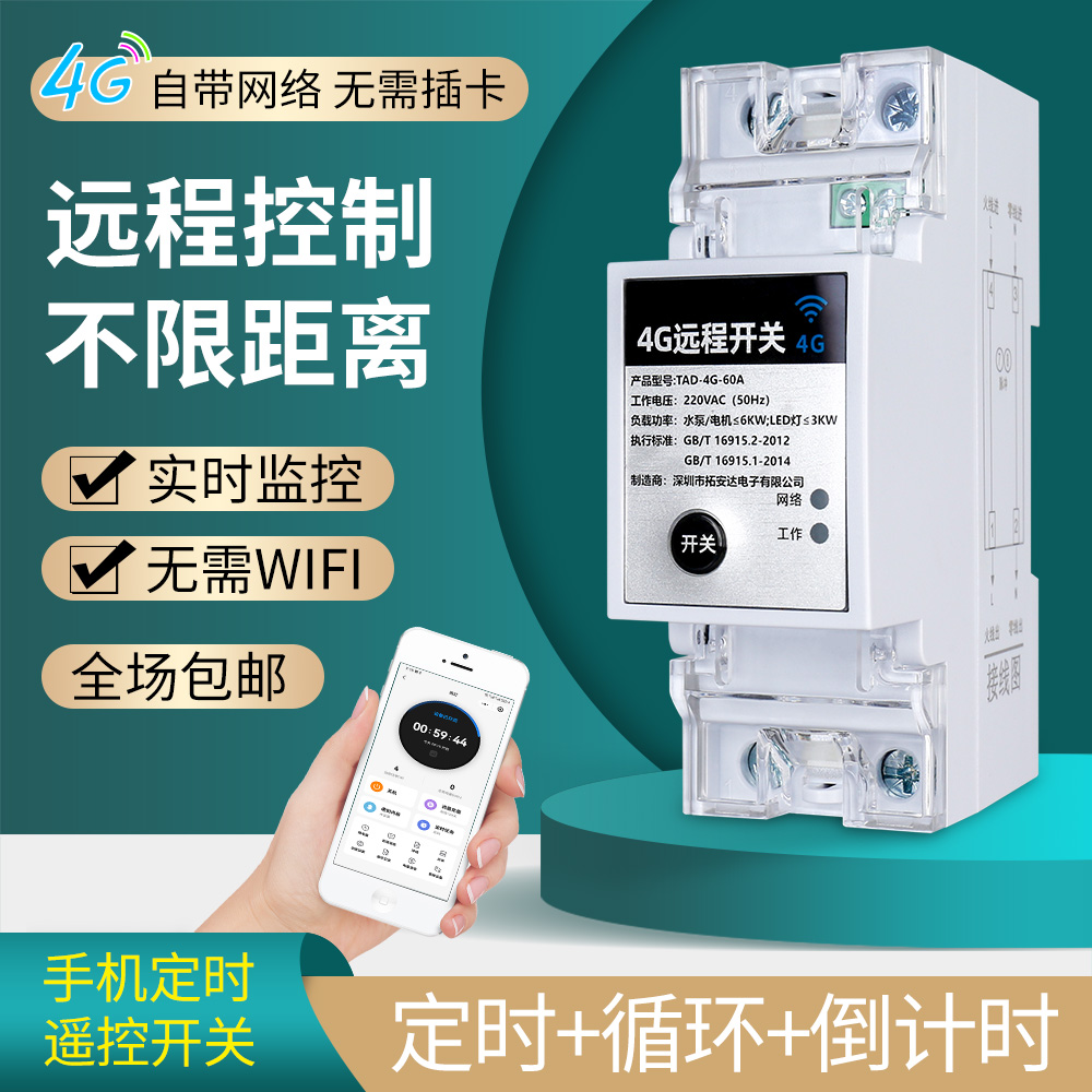 速发4g手机器程遥控开无广告牌路灯水泵智能定时关线控制远不限距