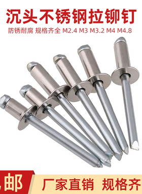 速发平头柳钉04不锈钢沉头抽芯铆钉4开口拉钉抽心铆丁M2. M.2M4M5