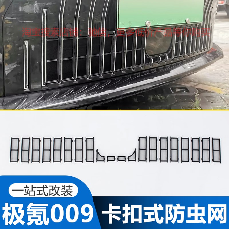 现货速发适用极氪00防虫网中网防护罩水箱保护网格栅装饰防尘网改