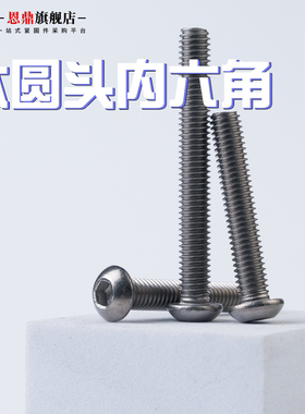 速发钛螺丝六机钛ISO780圆头内 角纯螺钉盘头内六角螺丝M/M4/M5/M