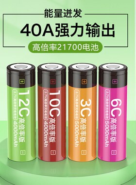 速发2倍700高1率锂4000mAh.7v平头放电车芯电动电工具1
