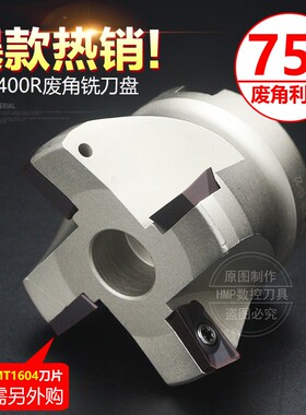 速发400R数控铣刀盘1604刀片废角横装刀盘75度面铣刀盘旧片复重刀