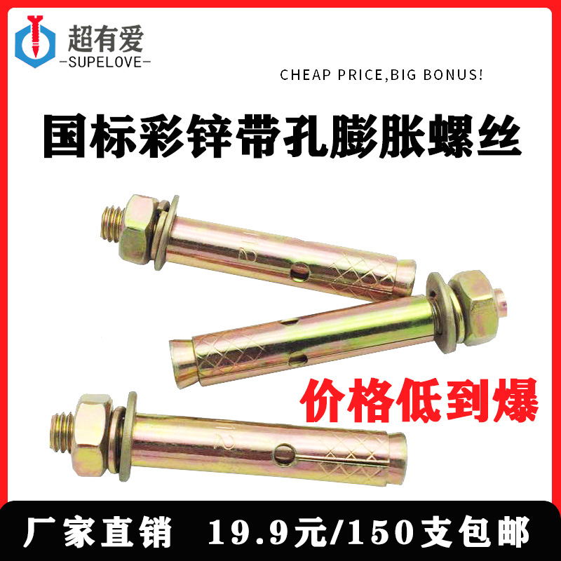 速发彩锌国标膨胀螺丝小头铁4M螺钉爆炸膨胀螺栓爆6M8M10M12M1拉M
