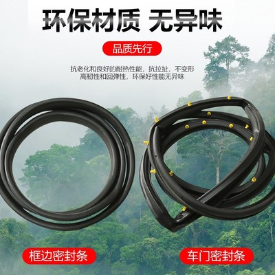 速发G亚迪F0L速锐GFS6S7R6比6车门门框密封胶条防水隔音皮条促