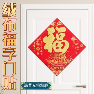 速发2024龙年生肖福字门贴窗花年年春节年景过新室内场货布置装饰
