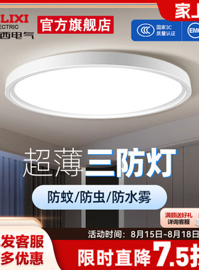 速发西过德超薄三防吸顶灯具客厅白色简约卧室力道走廊浴室灯