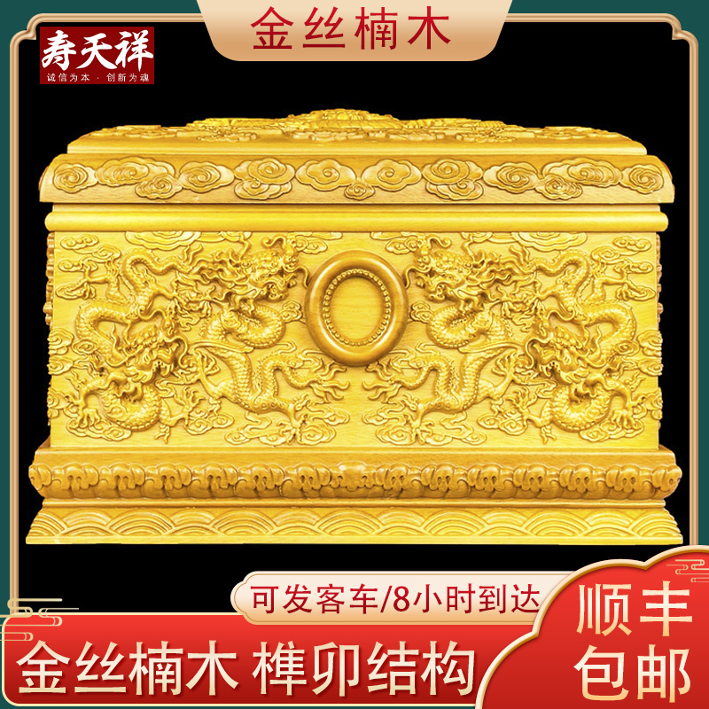 速发雕工精致高档盒金丝楠木寿盒男用款真龙真棺木实黑檀木凤材
