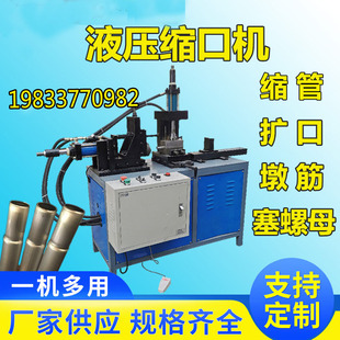 速发液压不锈钢方圆管缩管机铜管缩缩口径扩口胀管机圆管墩筋塞螺