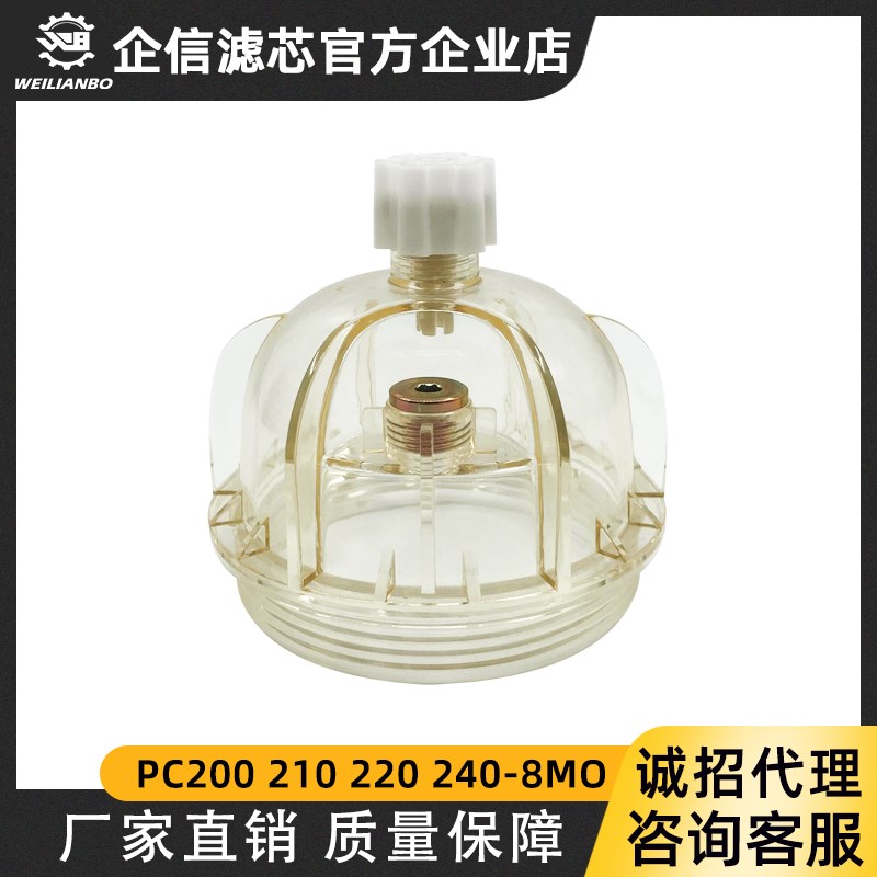速发适用于2松PC200 210 2小0 2芯0-8MO油水分离器杯油水杯柴油滤