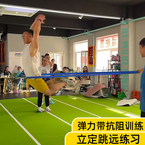 速发立定跳远训练弹力带中定抗阻力田径跑步健身育考体固引体向上