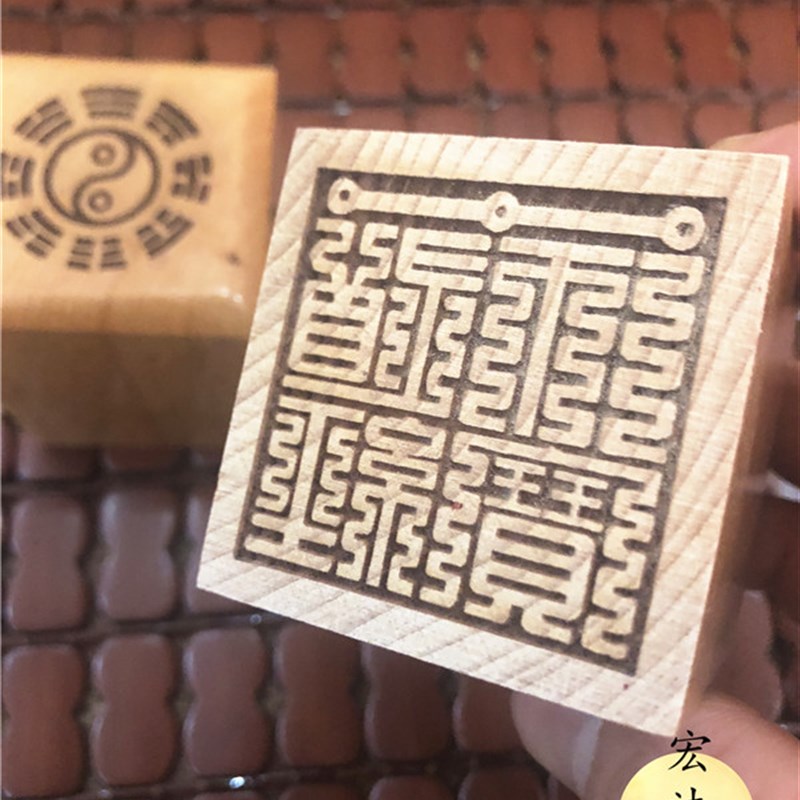 速发台印章 三道道经师宝 九叠篆 经师宝 道单面印章