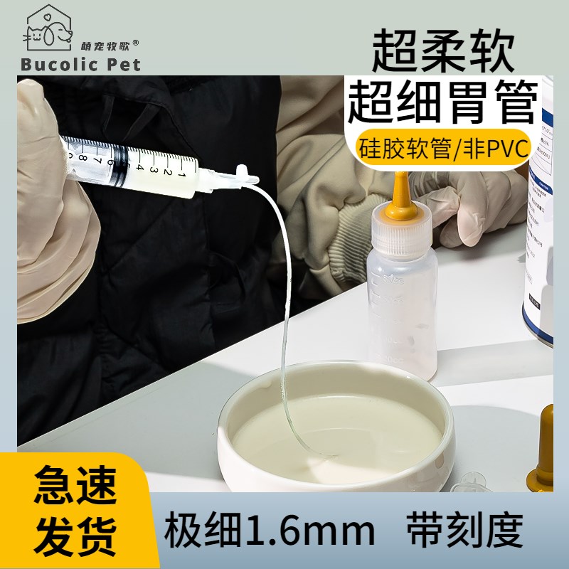 速发猫咪胃管鼻饲管兽嘴硅胶幼奶针筒喂食器奇迹犬用奶猫喂奶器瓶