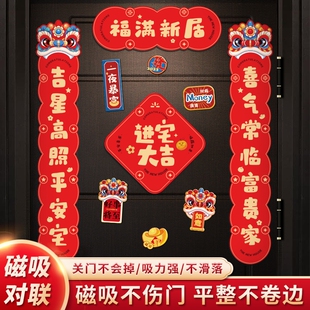 速发磁吸乔迁对联新居入宅门房布置装饰乔迁之喜新贴搬家入户仪式