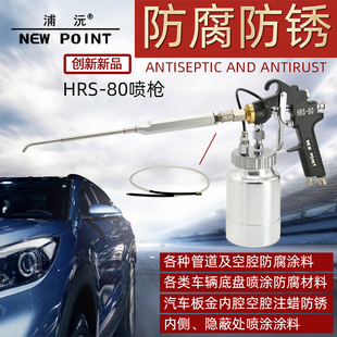 速发浦腔S-80防腐涂料喷枪汽车钣金内腔防蜡注锈喷涂空沅蜡软管