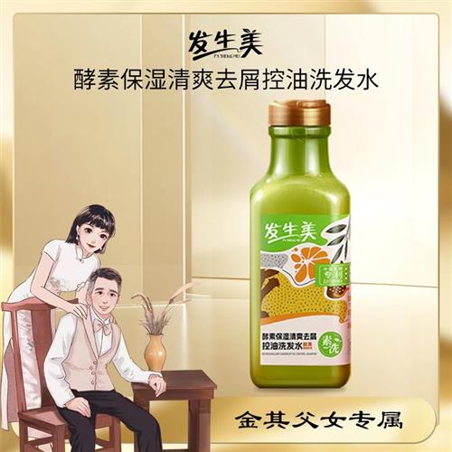 现货速发金其父专属发生美酵素保湿清爽去屑控油无矽油蓬松柔顺