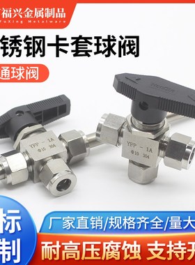 速发04平6不锈钢卡套三通球阀式/水面板切换阀L型三通仿美阀YFP-1