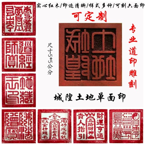 速发士家城隍土地印 红木桃用单面 六面印章印板 道道木品 可