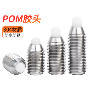 速发04不锈钢P料M胶头波珠螺丝塑M头波仔螺丝珠弹球头柱塞O4 M10