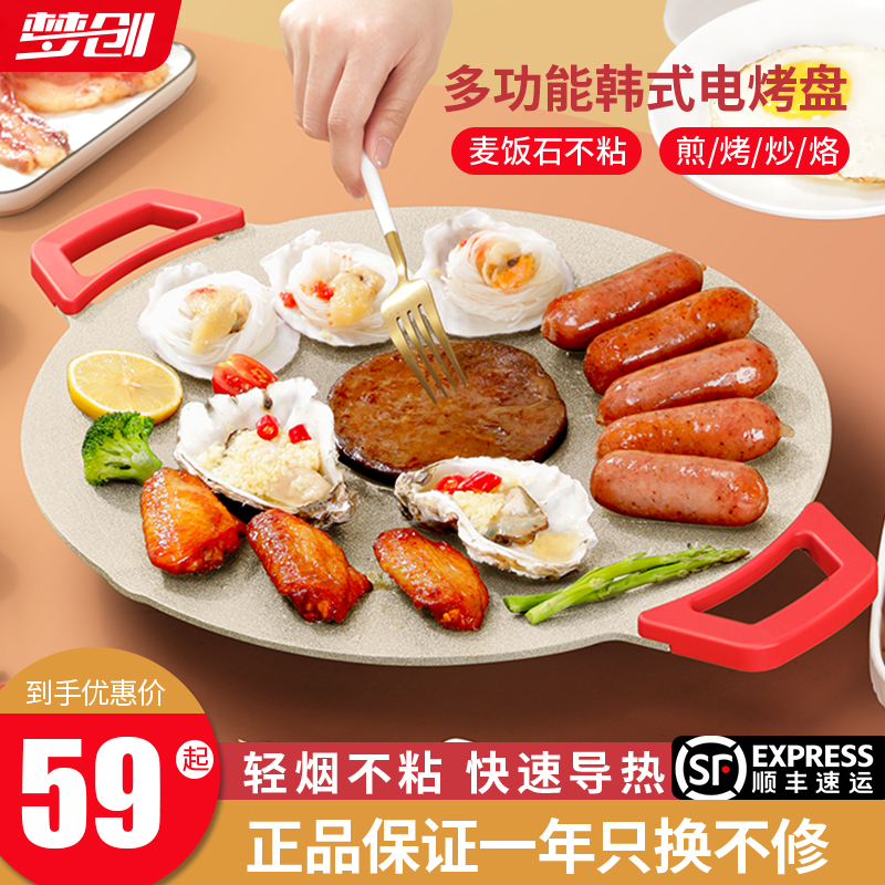 速发烟烤盘烤肉锅家用无电不粘烤鱼盘韩式无烟多功能电烧烤炉煎烤