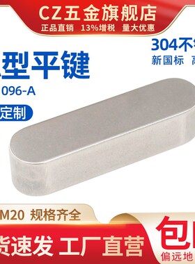 速发销Z五金04不锈钢平键销A型G销高精度C子键B106圆销M14M16M18M
