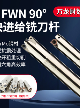速发快FW04重杆削铣刀杆0度M进给直角铣刀切双面六角WMU04铣刀片