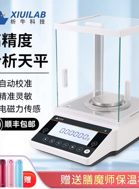 速发上海析牛分析天平分之一电子秤0.1mg实m室千分之一秤0验001g1