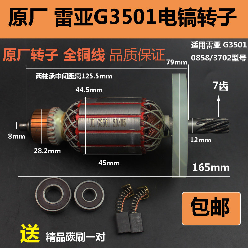 速发5造坦克0亚G501 G702 雷8创8电镐转子7齿加粗线圈配件