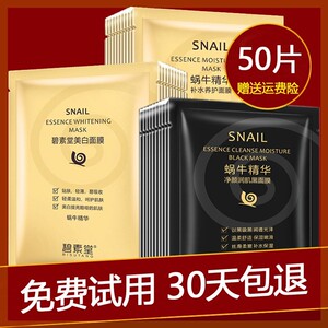 蜗牛面膜补水抗皱抗衰老睡眠免洗女保湿提拉紧致美白淡斑正品
