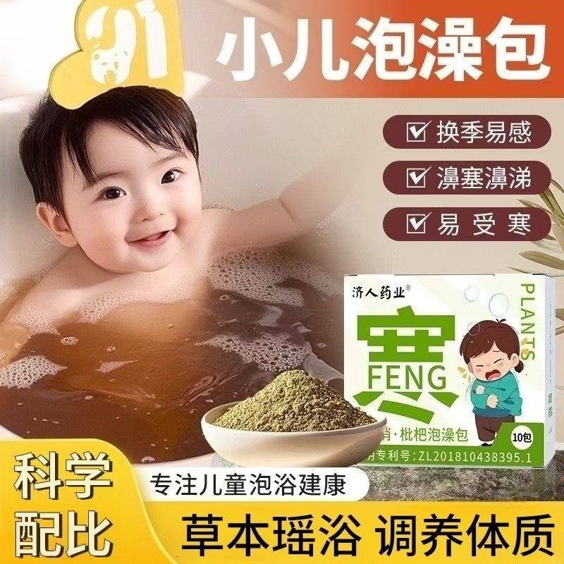 小儿泡澡药包草本沐浴瑶浴风寒
