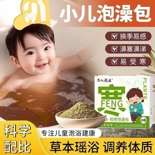 小儿泡澡药包草本沐浴瑶浴宝宝风寒健脾便秘积食口臭艾叶泡脚药浴