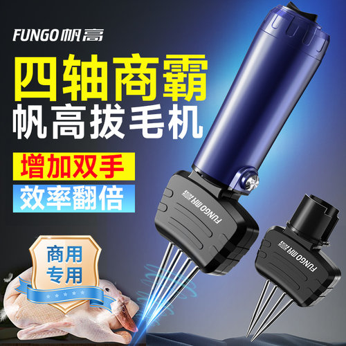 新款商用电动拔鸭毛神器