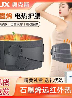 奥克斯腰部按摩仪电加热充电护腰