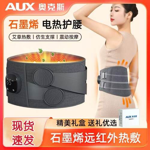 奥克斯腰部按摩仪电加热充电护腰