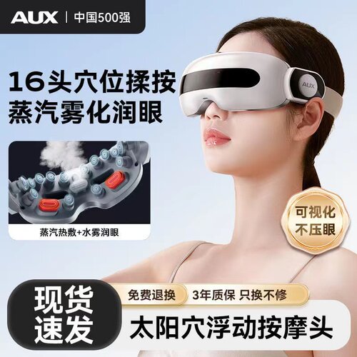 奥克斯雾化眼部按摩仪器护眼仪