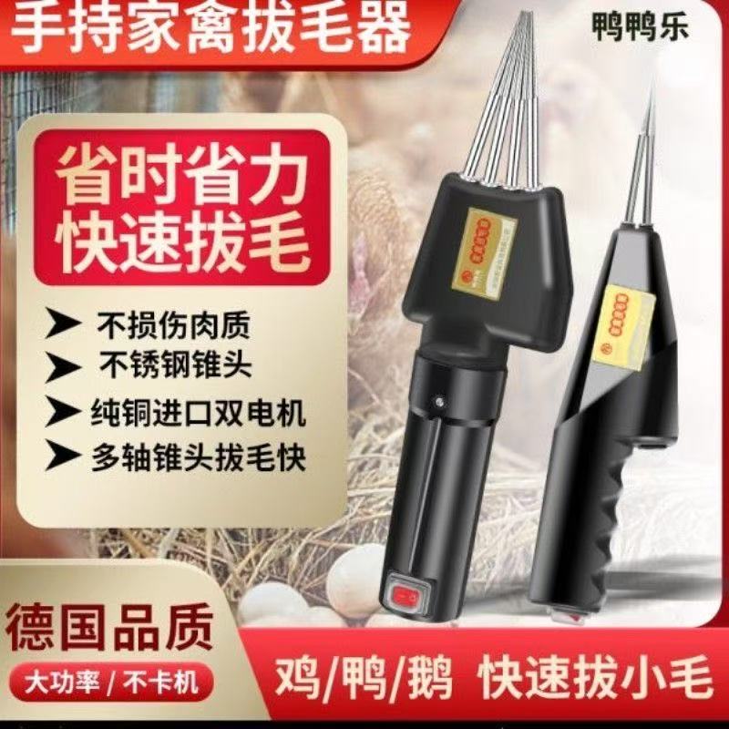 电动家禽拔毛神器鸡鸭鹅猪脱毛机
